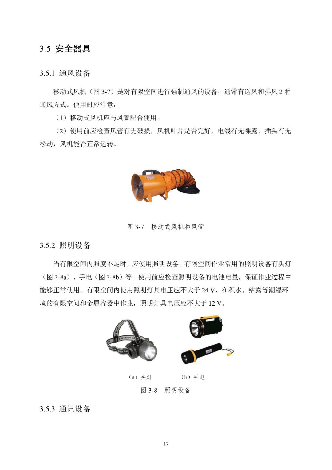 超實用！有限空間作業安全指導手冊照明器具篇