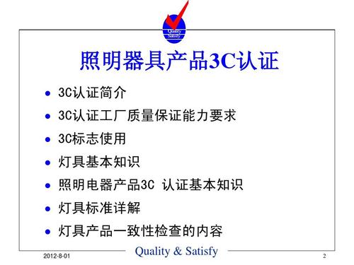 照明器具產(chǎn)品3c認(rèn)證培訓(xùn)教材ppt